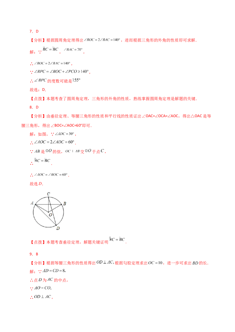 专题24.42圆（全章直通中考）（基础练）-（人教版）_初中数学_九年级数学上册（人教版）_专题突破练习-V4_2024版