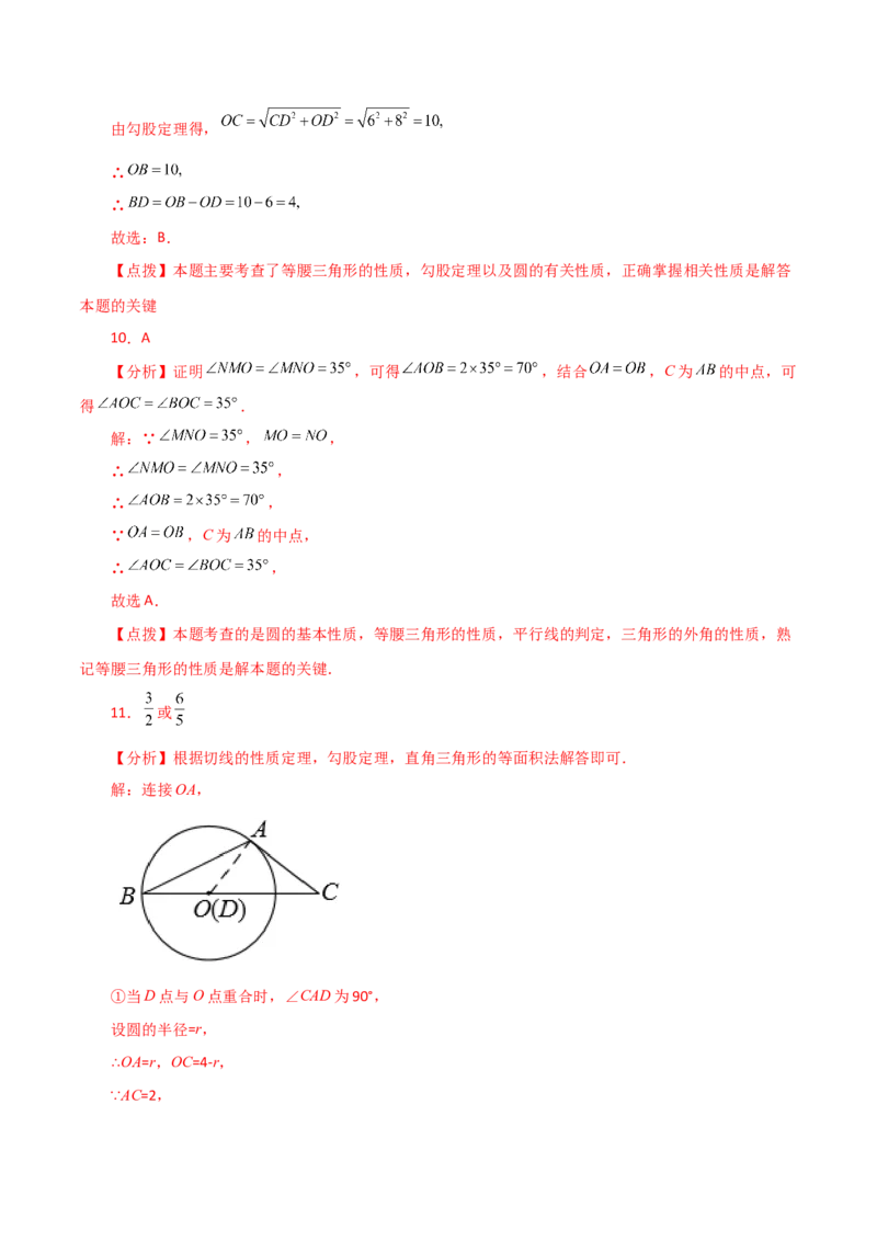 专题24.42圆（全章直通中考）（基础练）-（人教版）_初中数学_九年级数学上册（人教版）_专题突破练习-V4_2024版
