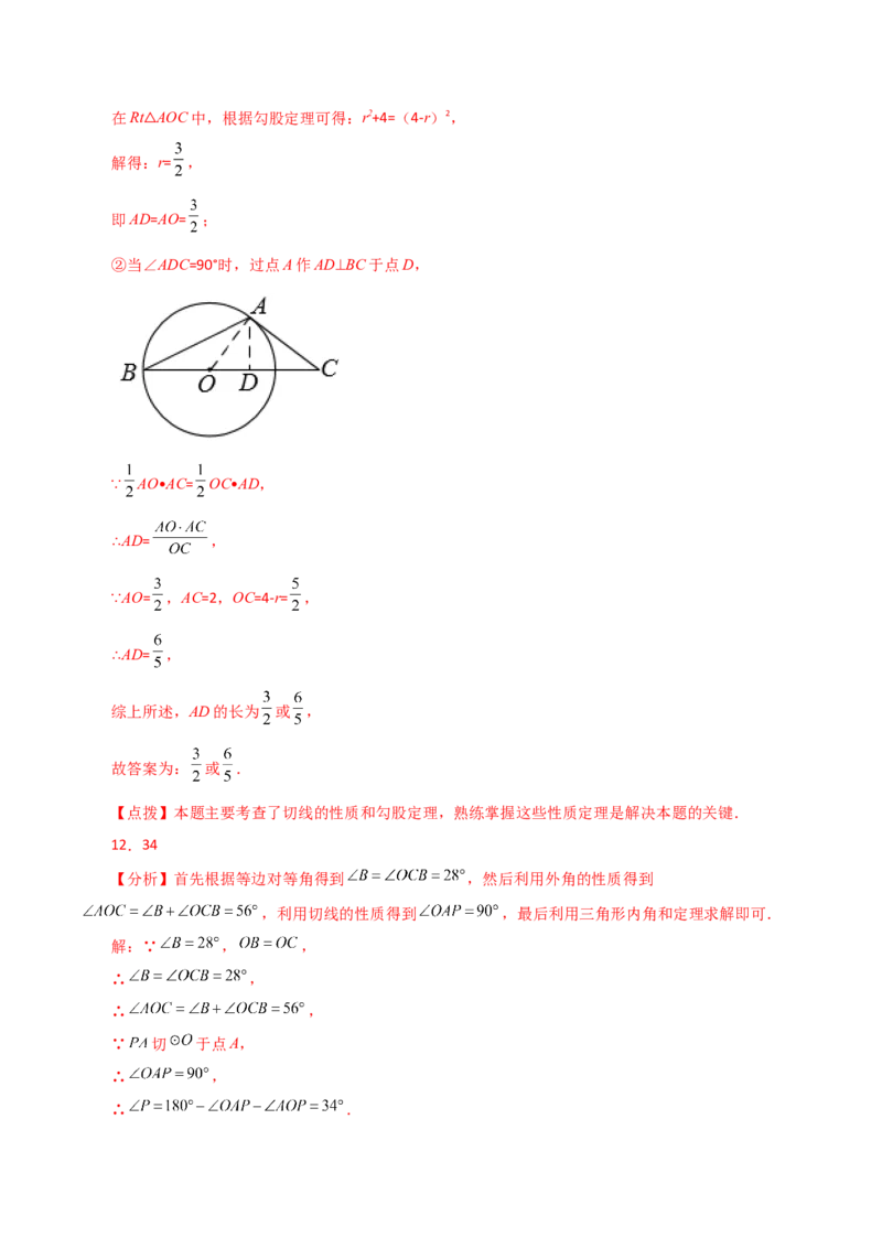 专题24.42圆（全章直通中考）（基础练）-（人教版）_初中数学_九年级数学上册（人教版）_专题突破练习-V4_2024版
