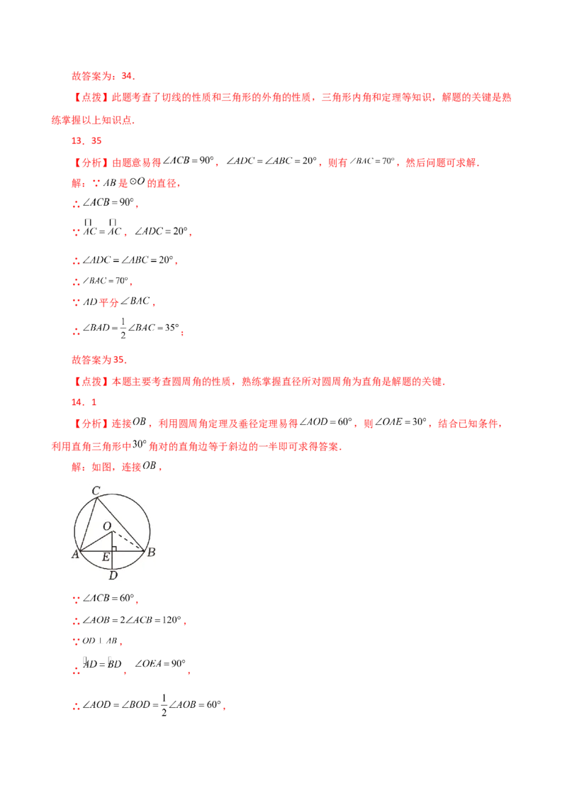 专题24.42圆（全章直通中考）（基础练）-（人教版）_初中数学_九年级数学上册（人教版）_专题突破练习-V4_2024版