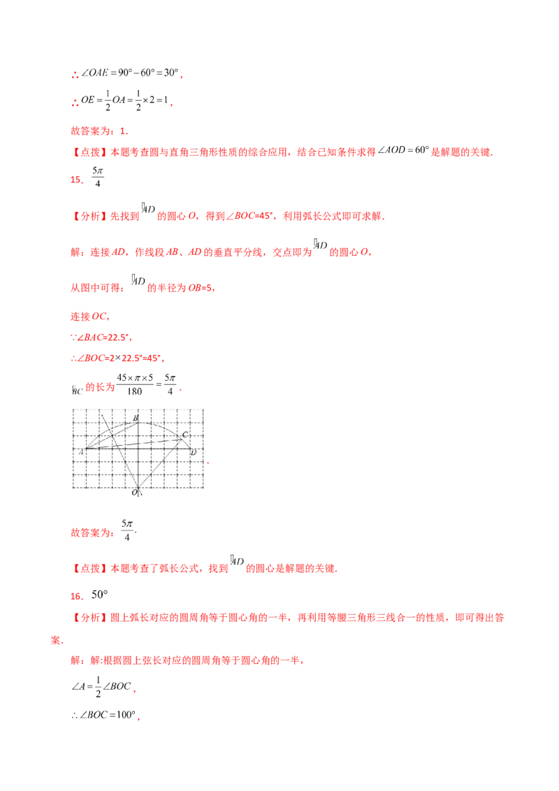 专题24.42圆（全章直通中考）（基础练）-（人教版）_初中数学_九年级数学上册（人教版）_专题突破练习-V4_2024版
