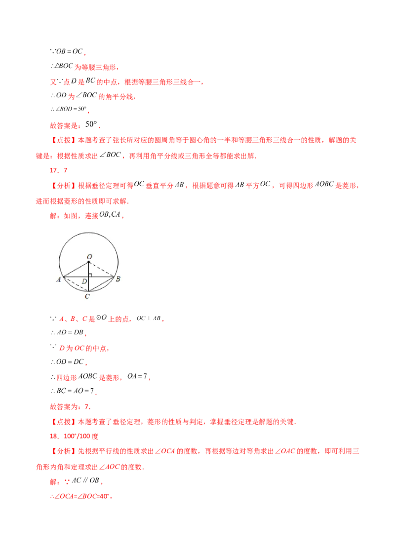 专题24.42圆（全章直通中考）（基础练）-（人教版）_初中数学_九年级数学上册（人教版）_专题突破练习-V4_2024版