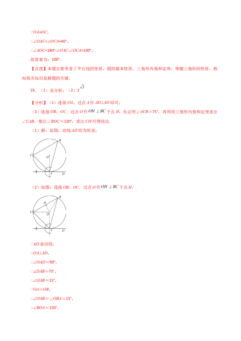专题24.42圆（全章直通中考）（基础练）-（人教版）_初中数学_九年级数学上册（人教版）_专题突破练习-V4_2024版
