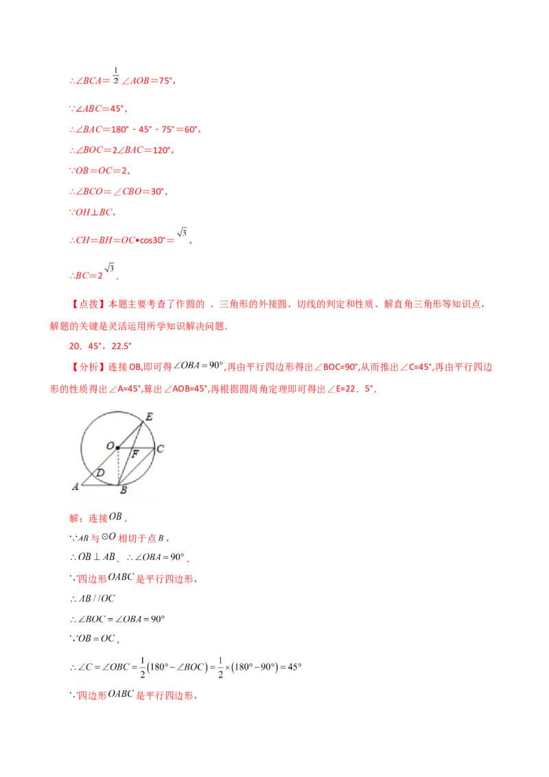专题24.42圆（全章直通中考）（基础练）-（人教版）_初中数学_九年级数学上册（人教版）_专题突破练习-V4_2024版