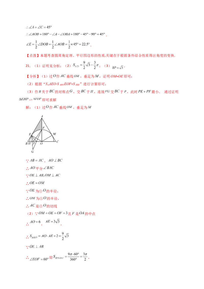 专题24.42圆（全章直通中考）（基础练）-（人教版）_初中数学_九年级数学上册（人教版）_专题突破练习-V4_2024版