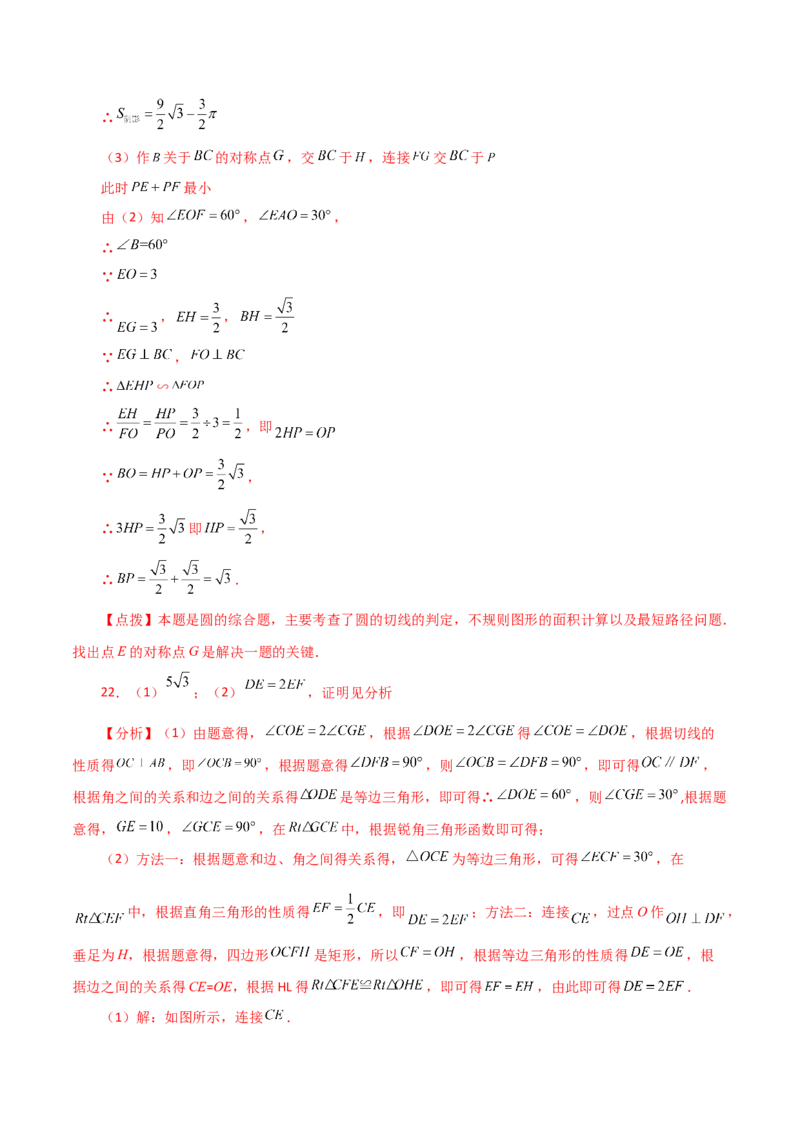 专题24.42圆（全章直通中考）（基础练）-（人教版）_初中数学_九年级数学上册（人教版）_专题突破练习-V4_2024版