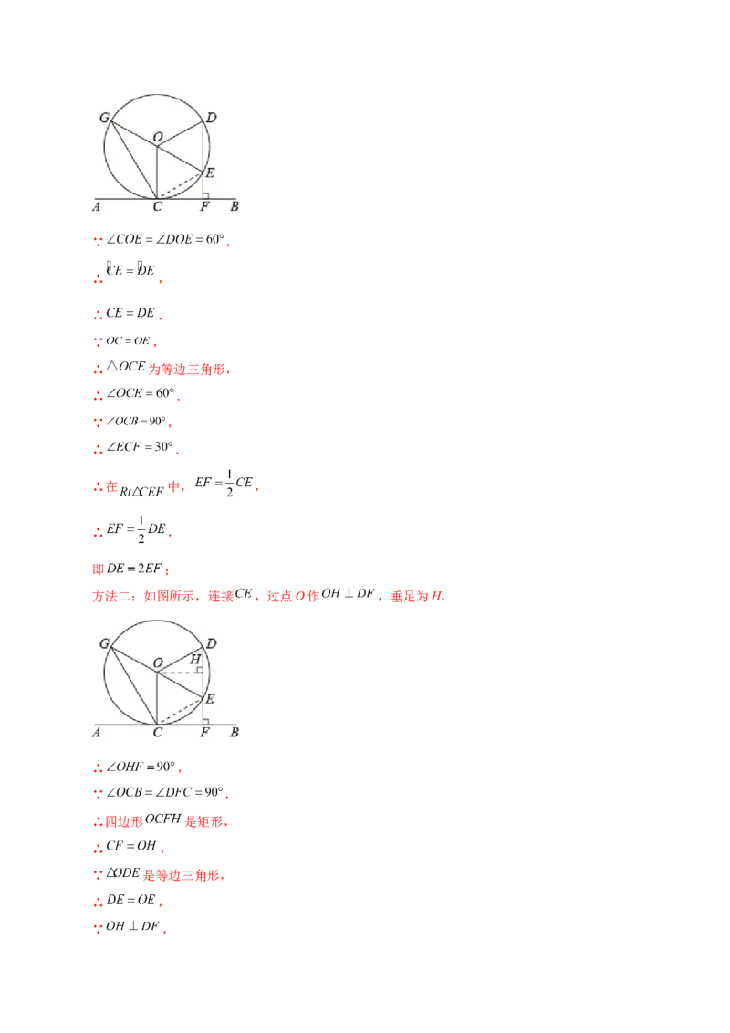 专题24.42圆（全章直通中考）（基础练）-（人教版）_初中数学_九年级数学上册（人教版）_专题突破练习-V4_2024版