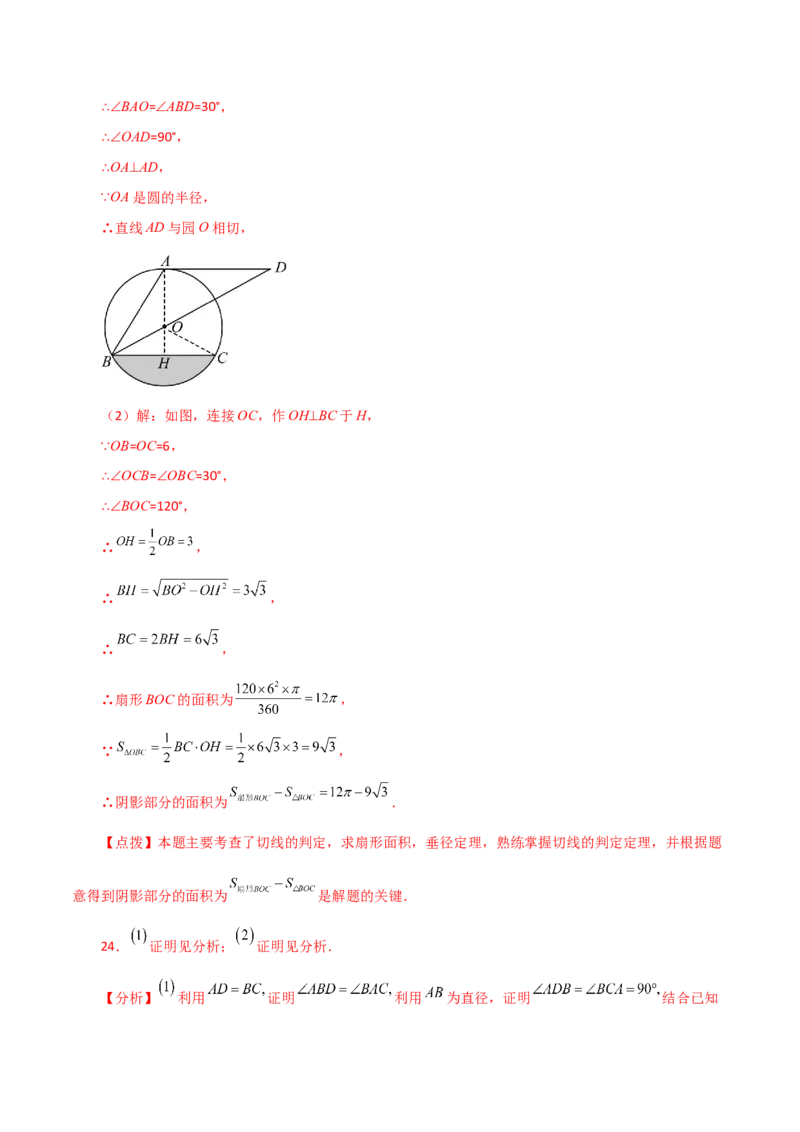 专题24.42圆（全章直通中考）（基础练）-（人教版）_初中数学_九年级数学上册（人教版）_专题突破练习-V4_2024版