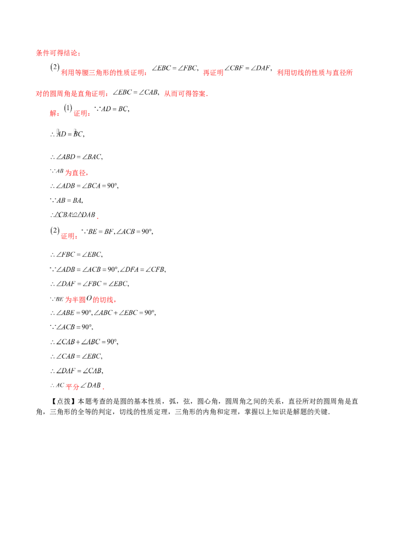 专题24.42圆（全章直通中考）（基础练）-（人教版）_初中数学_九年级数学上册（人教版）_专题突破练习-V4_2024版