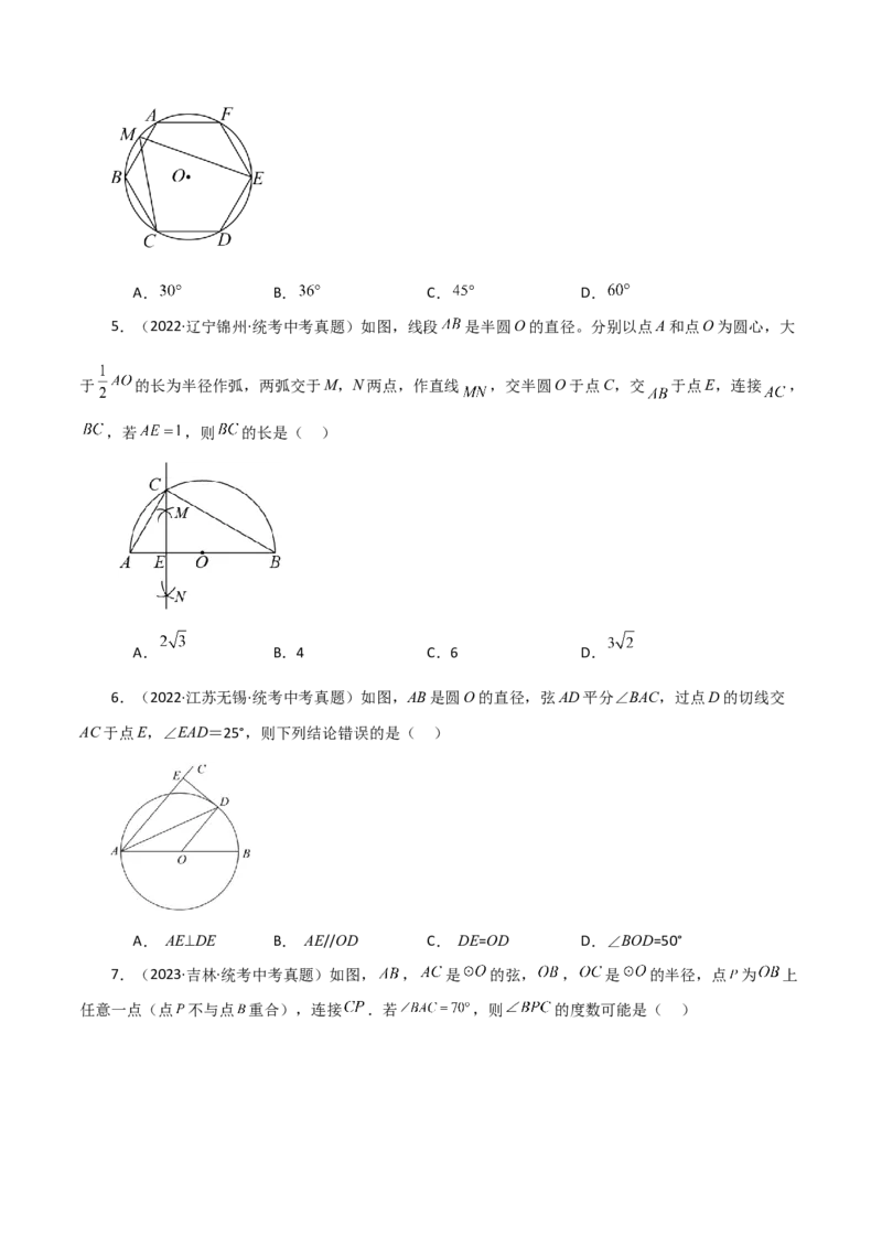 专题24.42圆（全章直通中考）（基础练）-（人教版）_初中数学_九年级数学上册（人教版）_专题突破练习-V4_2024版