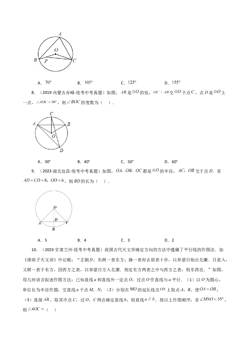 专题24.42圆（全章直通中考）（基础练）-（人教版）_初中数学_九年级数学上册（人教版）_专题突破练习-V4_2024版