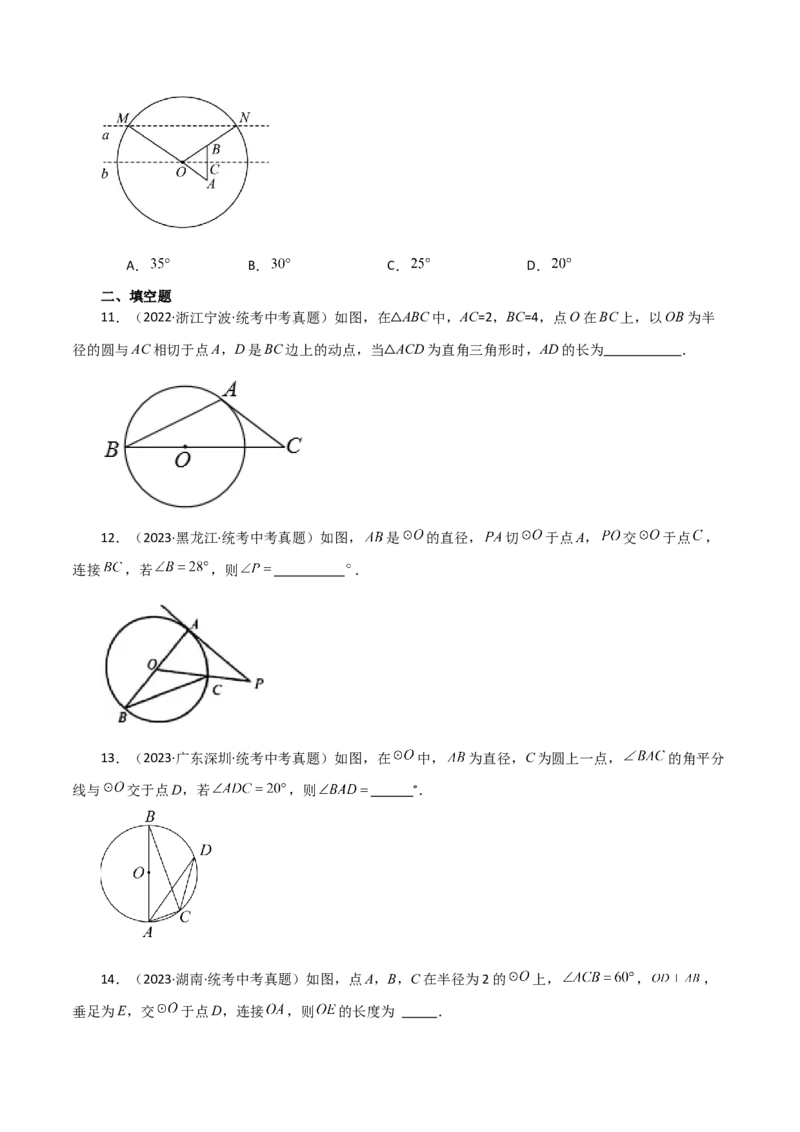 专题24.42圆（全章直通中考）（基础练）-（人教版）_初中数学_九年级数学上册（人教版）_专题突破练习-V4_2024版