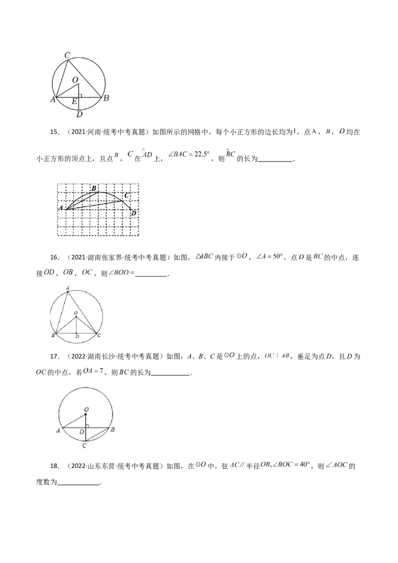 专题24.42圆（全章直通中考）（基础练）-（人教版）_初中数学_九年级数学上册（人教版）_专题突破练习-V4_2024版