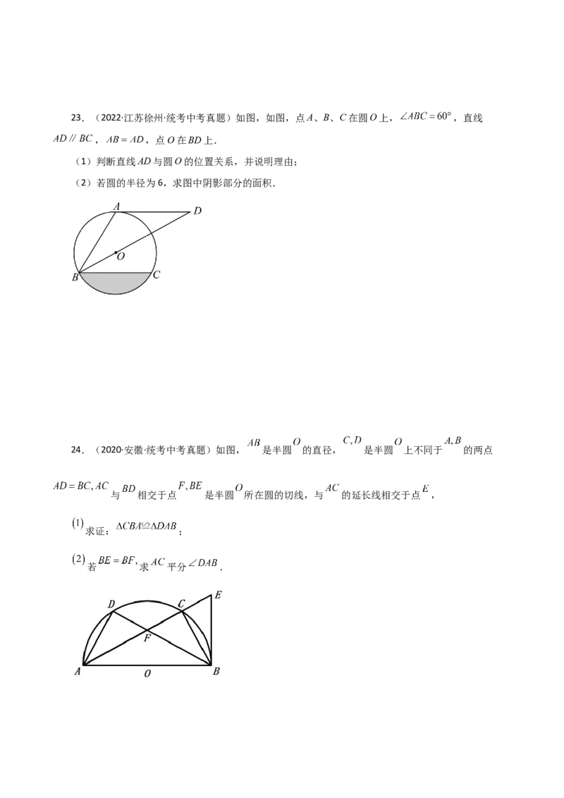 专题24.42圆（全章直通中考）（基础练）-（人教版）_初中数学_九年级数学上册（人教版）_专题突破练习-V4_2024版