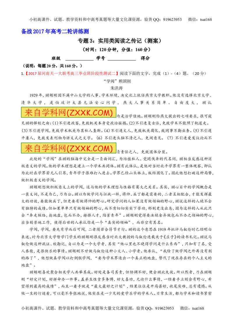 专题03实用类阅读之传记（测）-2017年高考语文二轮复习讲练测（原卷版）_高语_1高中语文_2017年高考语文二轮复习讲练测（全套打包120份）
