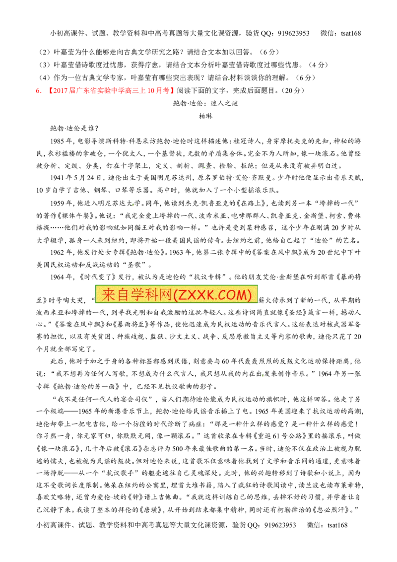 专题03实用类阅读之传记（测）-2017年高考语文二轮复习讲练测（原卷版）_高语_1高中语文_2017年高考语文二轮复习讲练测（全套打包120份）