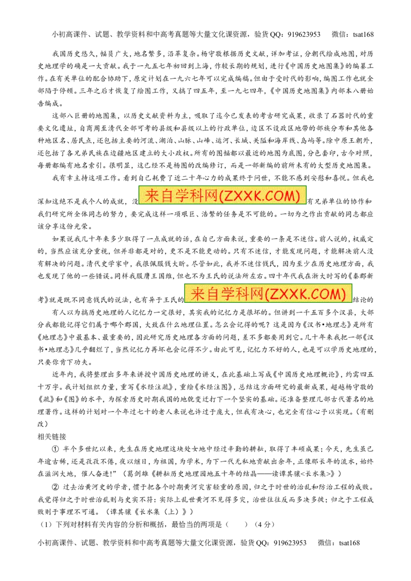 专题03实用类阅读之传记（测）-2017年高考语文二轮复习讲练测（原卷版）_高语_1高中语文_2017年高考语文二轮复习讲练测（全套打包120份）