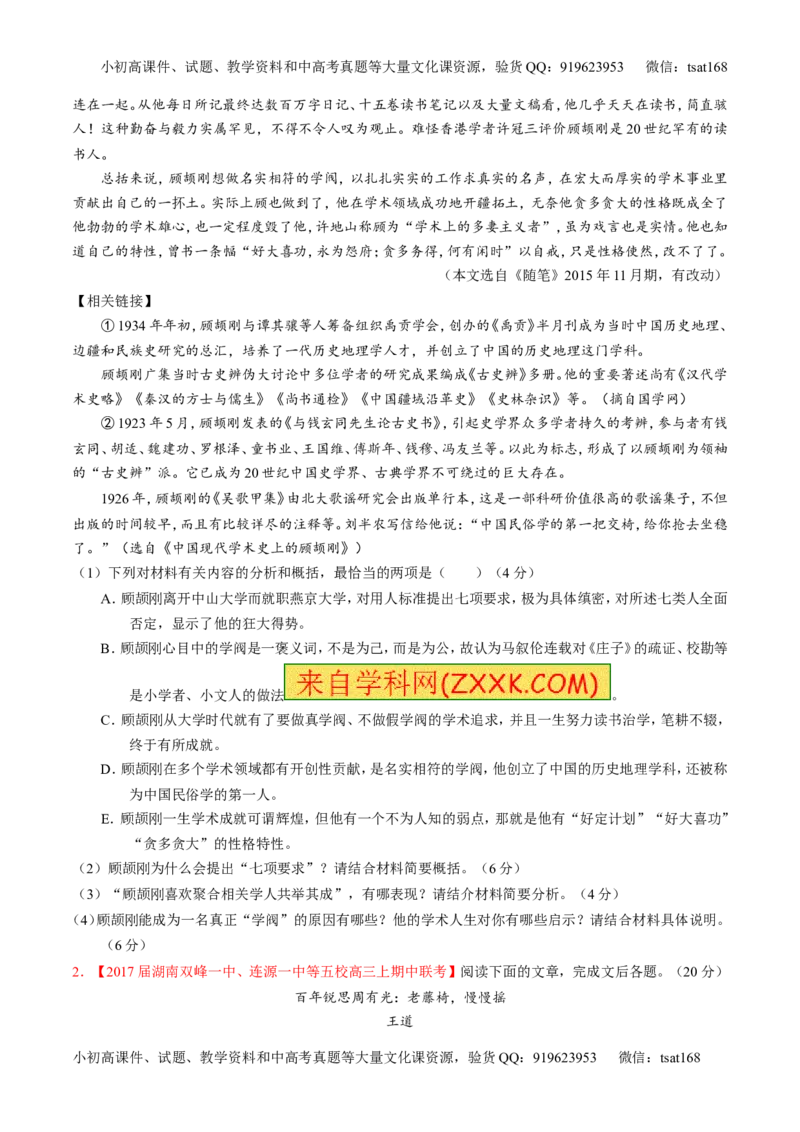 专题03实用类阅读之传记（测）-2017年高考语文二轮复习讲练测（原卷版）_高语_1高中语文_2017年高考语文二轮复习讲练测（全套打包120份）