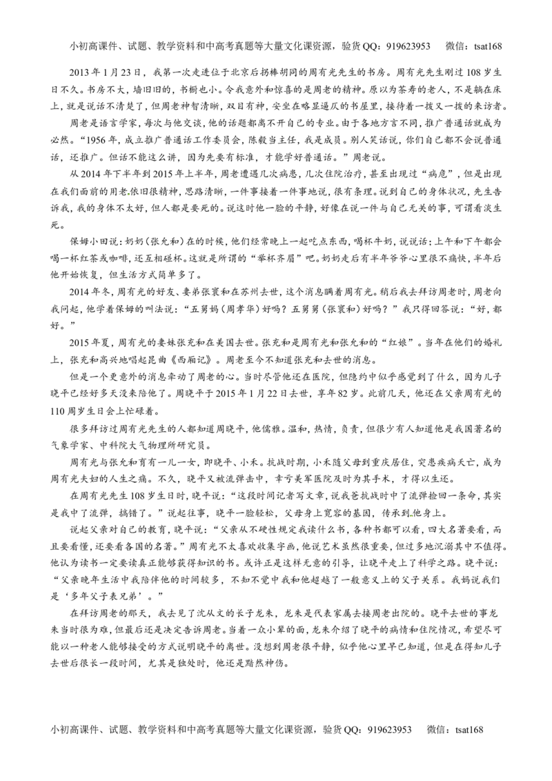 专题03实用类阅读之传记（测）-2017年高考语文二轮复习讲练测（原卷版）_高语_1高中语文_2017年高考语文二轮复习讲练测（全套打包120份）