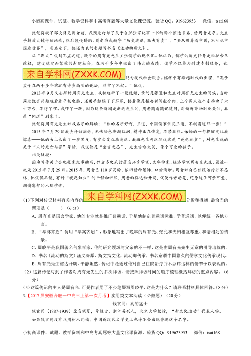 专题03实用类阅读之传记（测）-2017年高考语文二轮复习讲练测（原卷版）_高语_1高中语文_2017年高考语文二轮复习讲练测（全套打包120份）