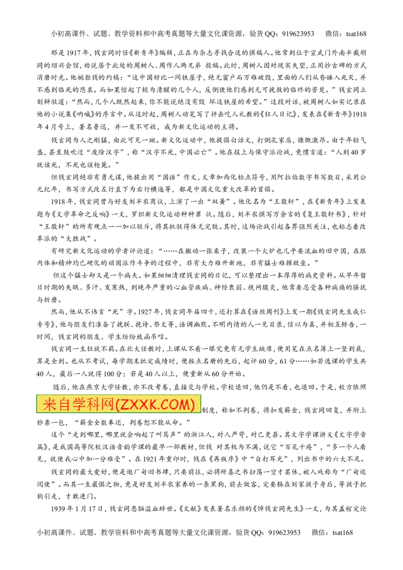 专题03实用类阅读之传记（测）-2017年高考语文二轮复习讲练测（原卷版）_高语_1高中语文_2017年高考语文二轮复习讲练测（全套打包120份）