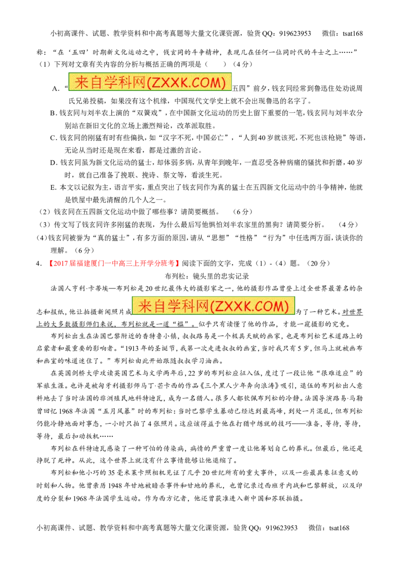 专题03实用类阅读之传记（测）-2017年高考语文二轮复习讲练测（原卷版）_高语_1高中语文_2017年高考语文二轮复习讲练测（全套打包120份）