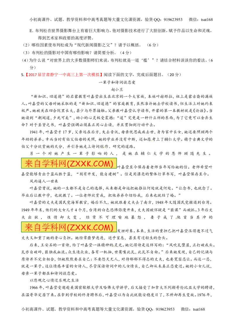 专题03实用类阅读之传记（测）-2017年高考语文二轮复习讲练测（原卷版）_高语_1高中语文_2017年高考语文二轮复习讲练测（全套打包120份）