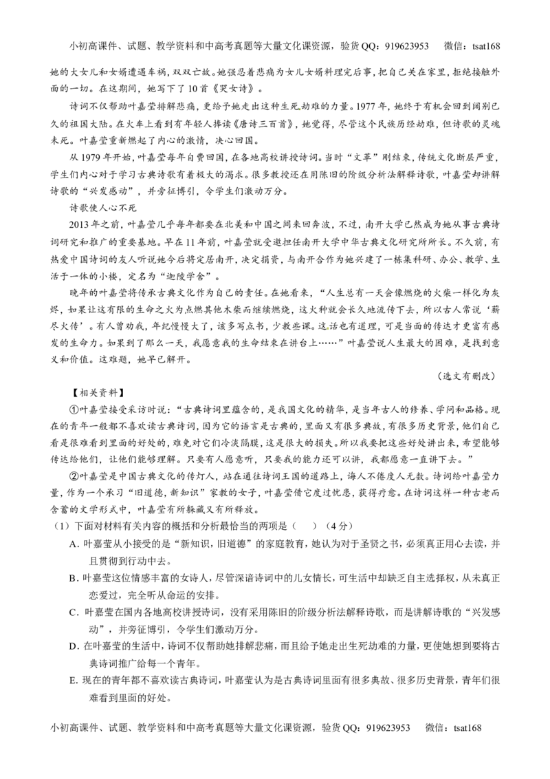 专题03实用类阅读之传记（测）-2017年高考语文二轮复习讲练测（原卷版）_高语_1高中语文_2017年高考语文二轮复习讲练测（全套打包120份）