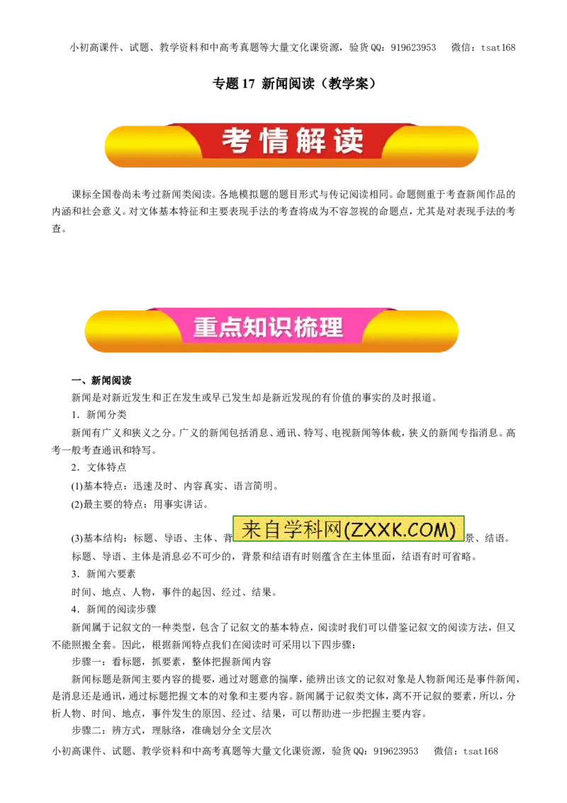 专题17新闻阅读（教学案）-2017年高考语文一轮复习精品资料（原卷版）_高语_1高中语文_2017年高考语文一轮复习精品资料（教学案+押题专练）（全套打包79份）