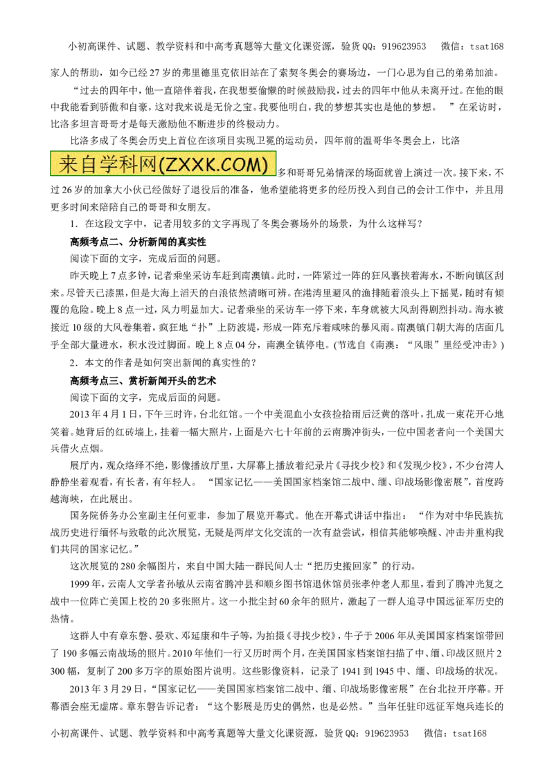 专题17新闻阅读（教学案）-2017年高考语文一轮复习精品资料（原卷版）_高语_1高中语文_2017年高考语文一轮复习精品资料（教学案+押题专练）（全套打包79份）