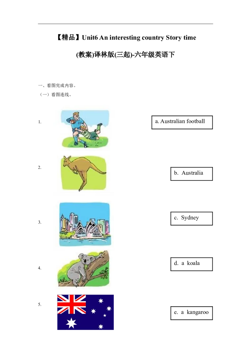 精品Unit6Storytime（练习及解析）-译林版（三起）-六年级英语下册_同步练习_课时练习_同步练习第1套（40份）