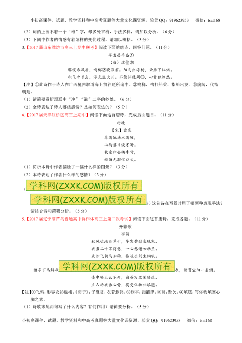 专题12古代诗歌阅读之语言与技巧（测）-2017年高考语文二轮复习讲练测（原卷版）_高语_1高中语文_2017年高考语文二轮复习讲练测（全套打包120份）