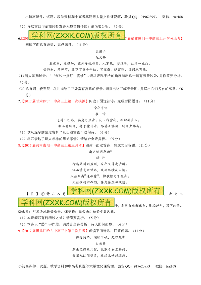 专题12古代诗歌阅读之语言与技巧（测）-2017年高考语文二轮复习讲练测（原卷版）_高语_1高中语文_2017年高考语文二轮复习讲练测（全套打包120份）