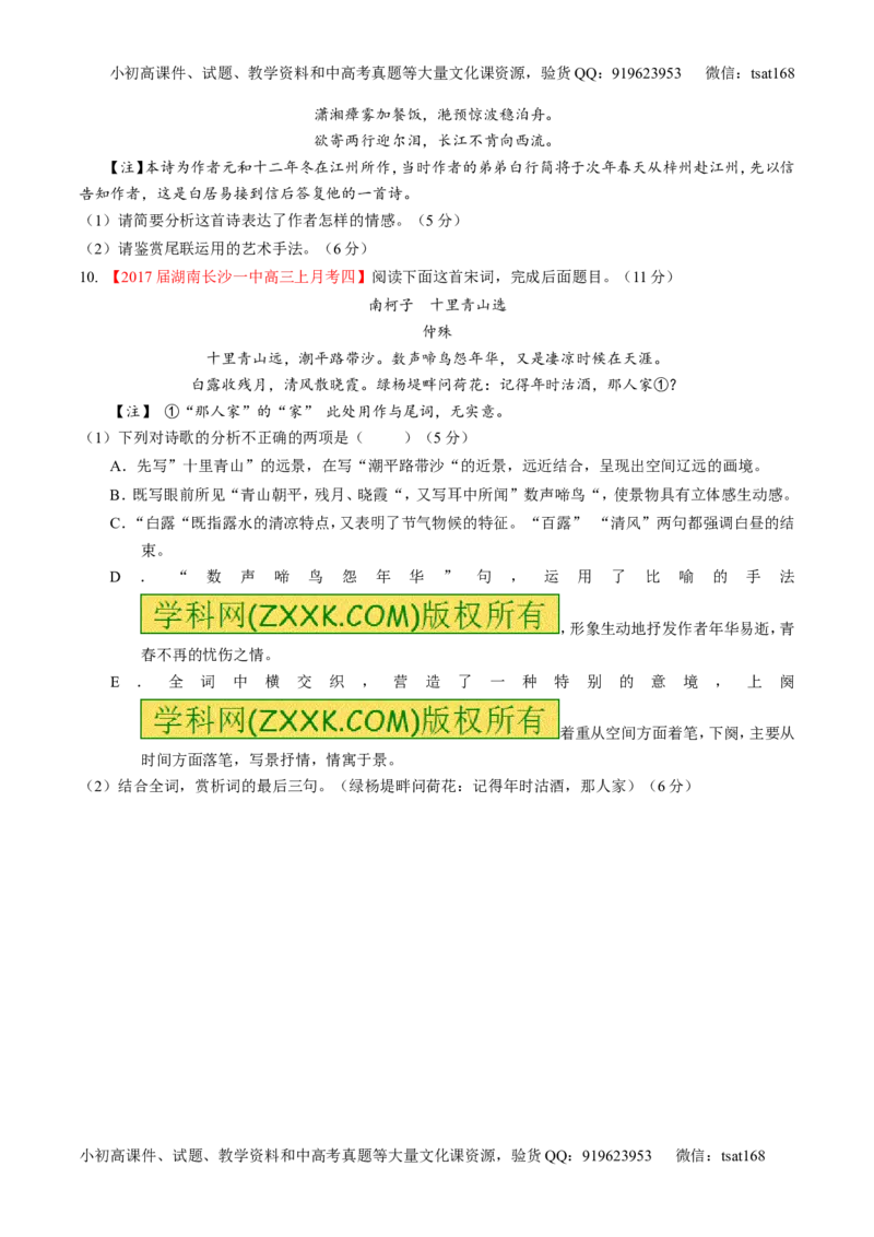 专题12古代诗歌阅读之语言与技巧（测）-2017年高考语文二轮复习讲练测（原卷版）_高语_1高中语文_2017年高考语文二轮复习讲练测（全套打包120份）