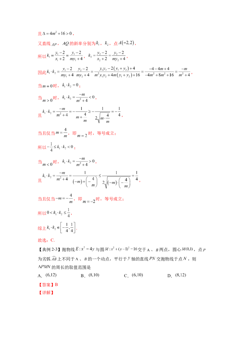 第29讲抛物线（解析）-2023年高考一轮复习精讲精练必备_2.2025数学总复习_2023年新高考资料_一轮复习_2023年高考数学一轮复习精讲精练（新高考专用）