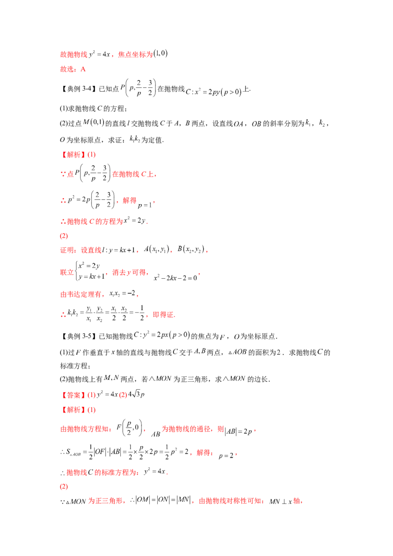 第29讲抛物线（解析）-2023年高考一轮复习精讲精练必备_2.2025数学总复习_2023年新高考资料_一轮复习_2023年高考数学一轮复习精讲精练（新高考专用）