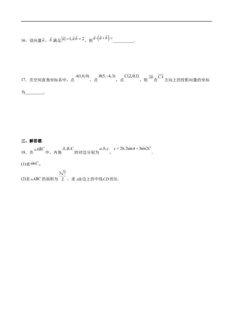 第3讲平面向量的线性运算（学生版）_2.2025数学总复习_2023年新高考资料_二轮复习_备战2023年高考数学二轮复习对点题型（新高考专用）_第3讲平面向量的线性运算