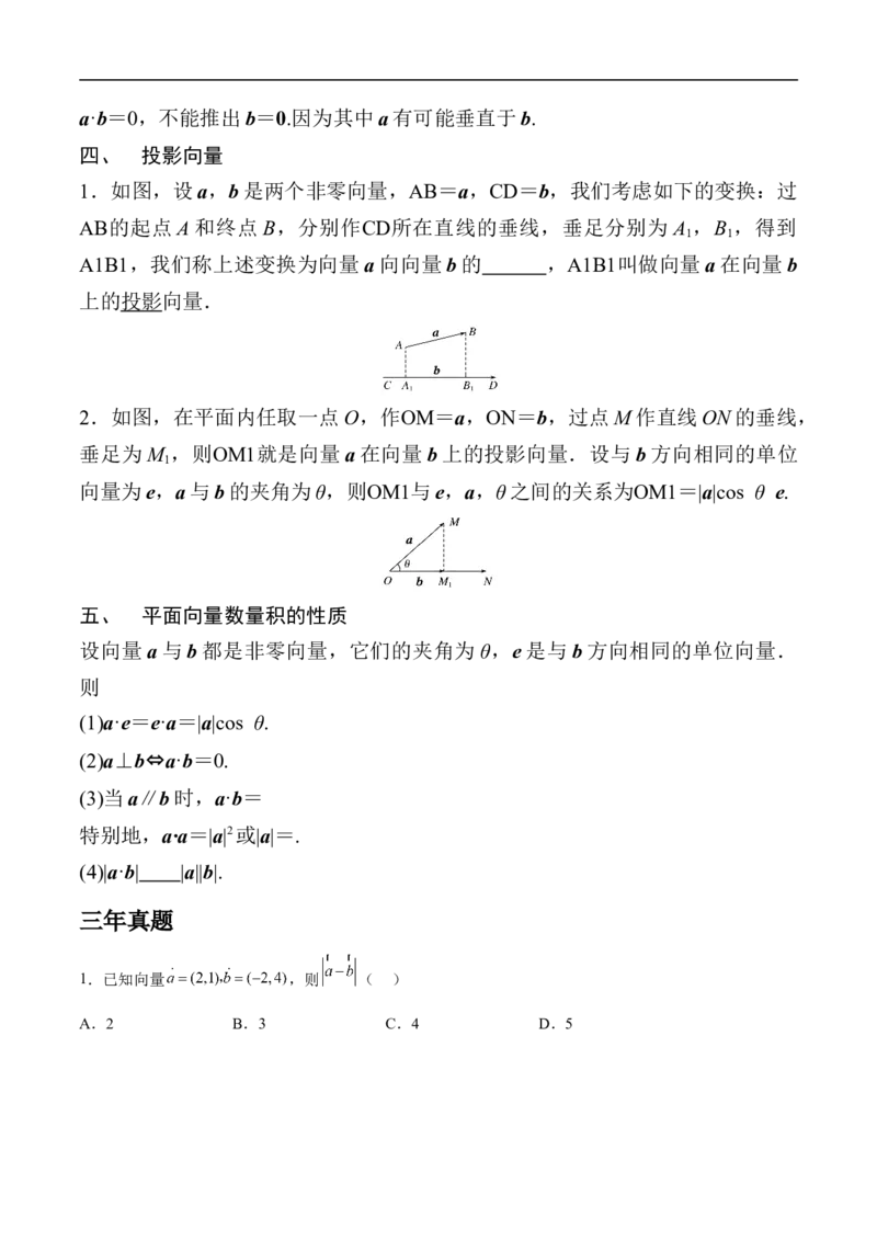 第3讲平面向量的线性运算（学生版）_2.2025数学总复习_2023年新高考资料_二轮复习_备战2023年高考数学二轮复习对点题型（新高考专用）_第3讲平面向量的线性运算