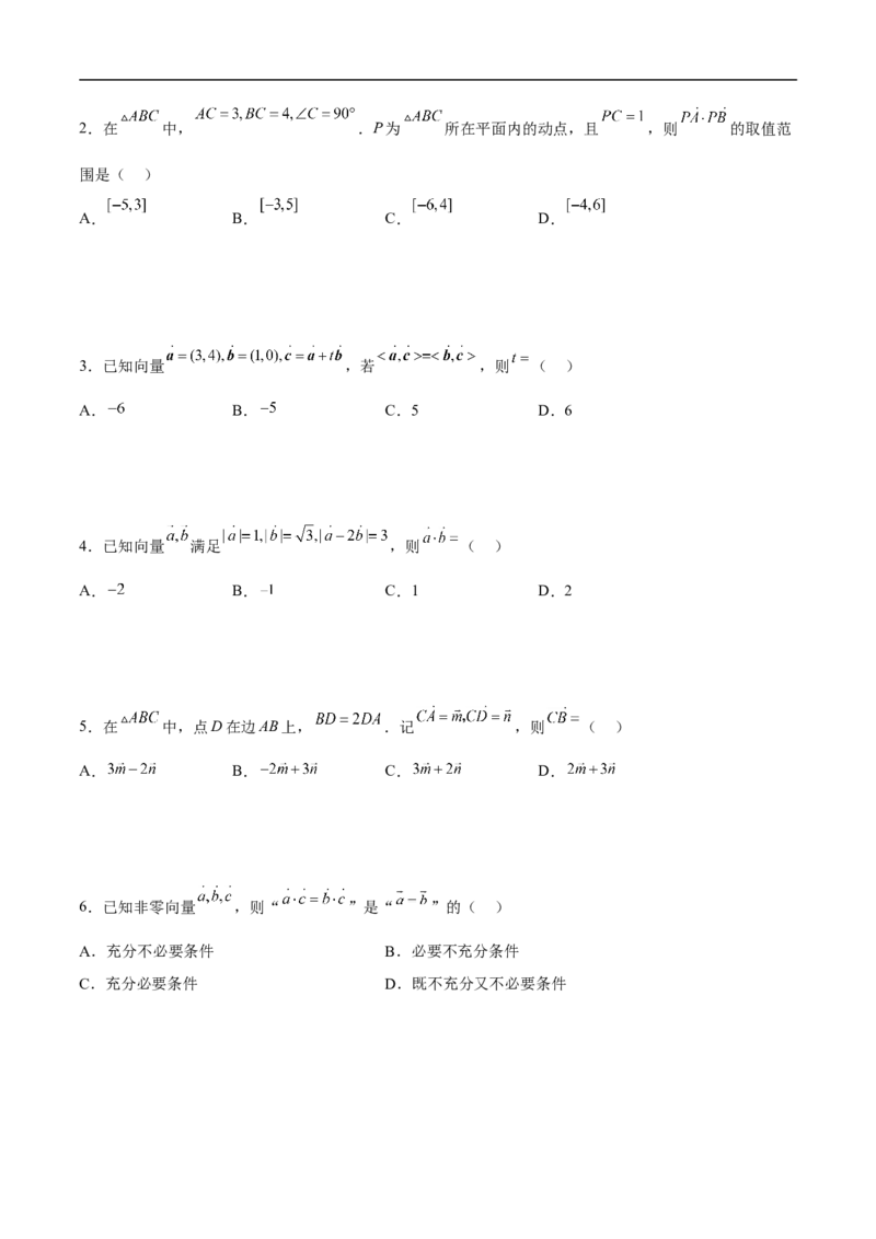 第3讲平面向量的线性运算（学生版）_2.2025数学总复习_2023年新高考资料_二轮复习_备战2023年高考数学二轮复习对点题型（新高考专用）_第3讲平面向量的线性运算