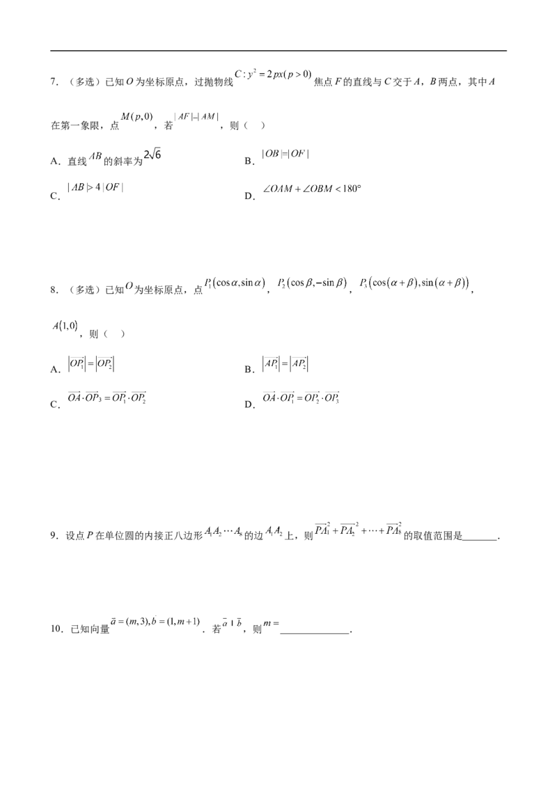 第3讲平面向量的线性运算（学生版）_2.2025数学总复习_2023年新高考资料_二轮复习_备战2023年高考数学二轮复习对点题型（新高考专用）_第3讲平面向量的线性运算
