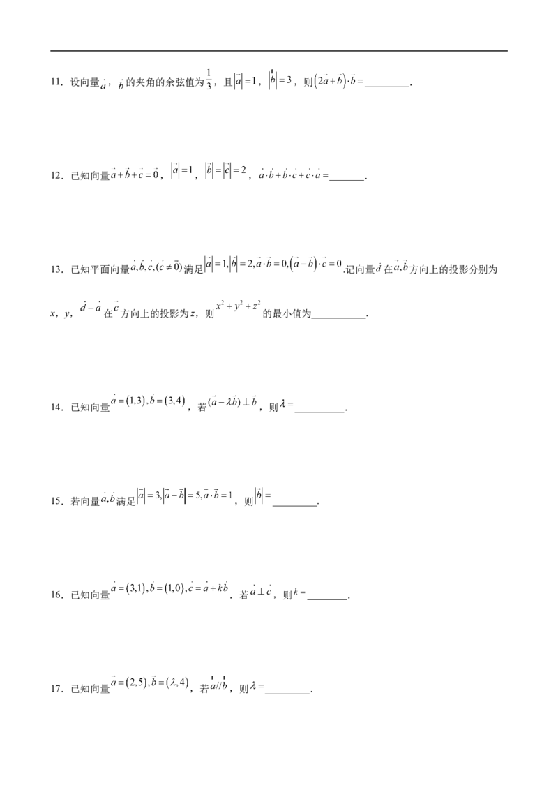 第3讲平面向量的线性运算（学生版）_2.2025数学总复习_2023年新高考资料_二轮复习_备战2023年高考数学二轮复习对点题型（新高考专用）_第3讲平面向量的线性运算