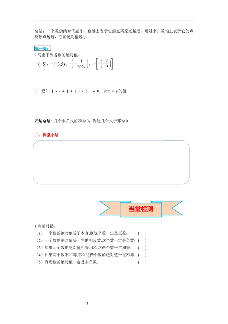 1.2.4绝对值_初中数学人教版_7上-初中数学人教版_7上-初中数学人教版（新版）_02课件+导学案（配套）_导学案_1.第1章有理数