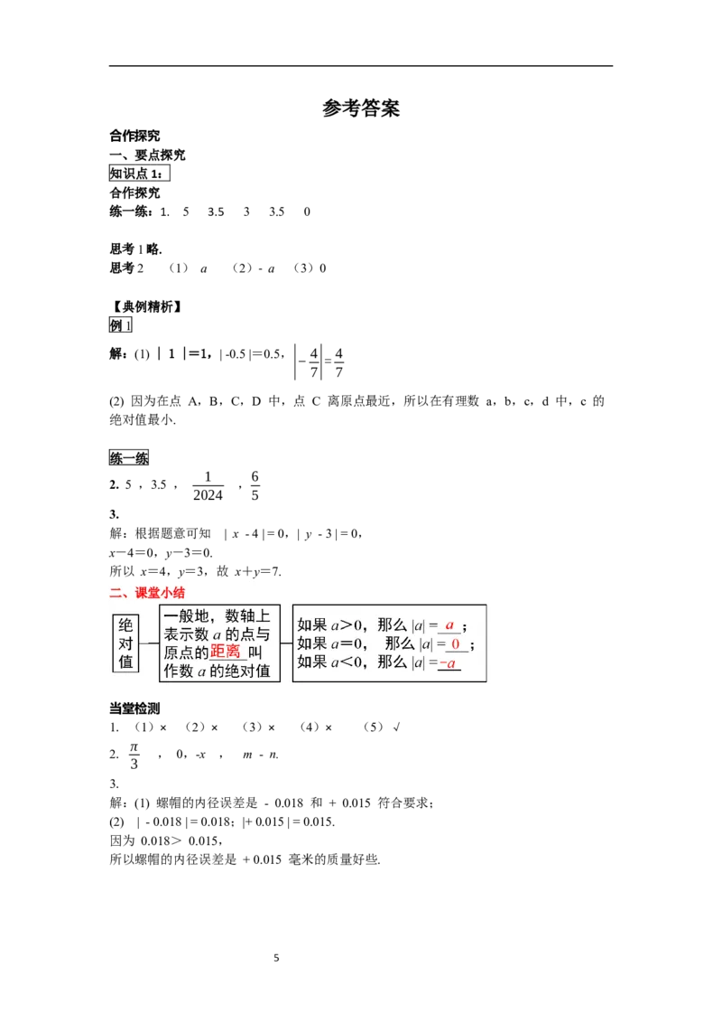 1.2.4绝对值_初中数学人教版_7上-初中数学人教版_7上-初中数学人教版（新版）_02课件+导学案（配套）_导学案_1.第1章有理数