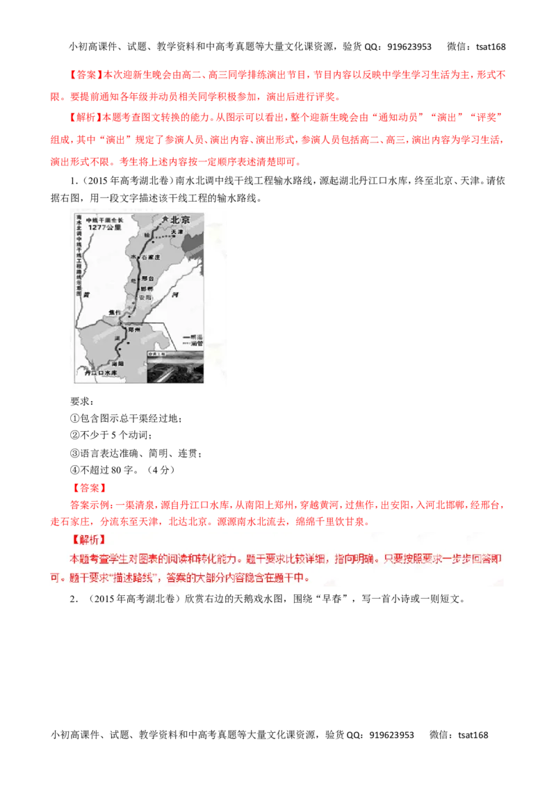 专题09图文转换-2017年高考语文热点题型和提分秘籍（解析版）_高语_1高中语文_2017年高考语文热点题型和提分秘籍（全套打包64份）