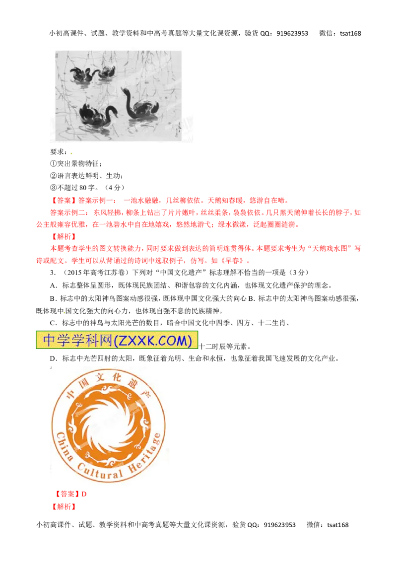 专题09图文转换-2017年高考语文热点题型和提分秘籍（解析版）_高语_1高中语文_2017年高考语文热点题型和提分秘籍（全套打包64份）