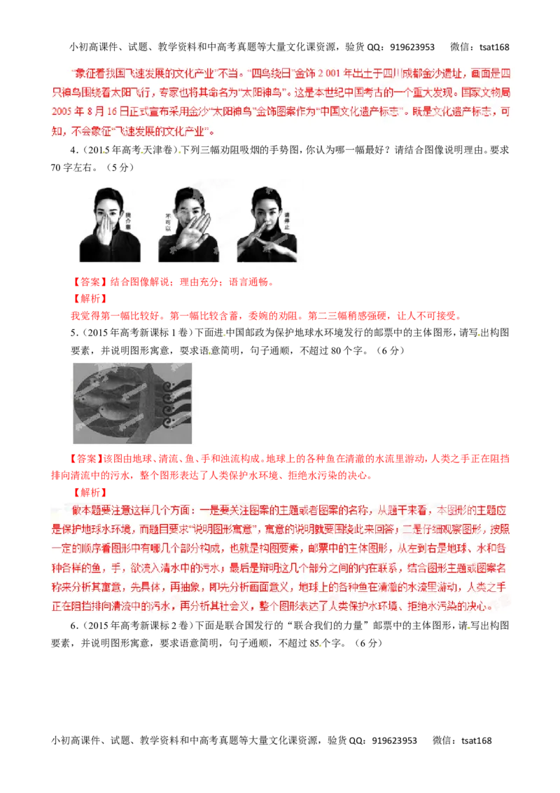 专题09图文转换-2017年高考语文热点题型和提分秘籍（解析版）_高语_1高中语文_2017年高考语文热点题型和提分秘籍（全套打包64份）