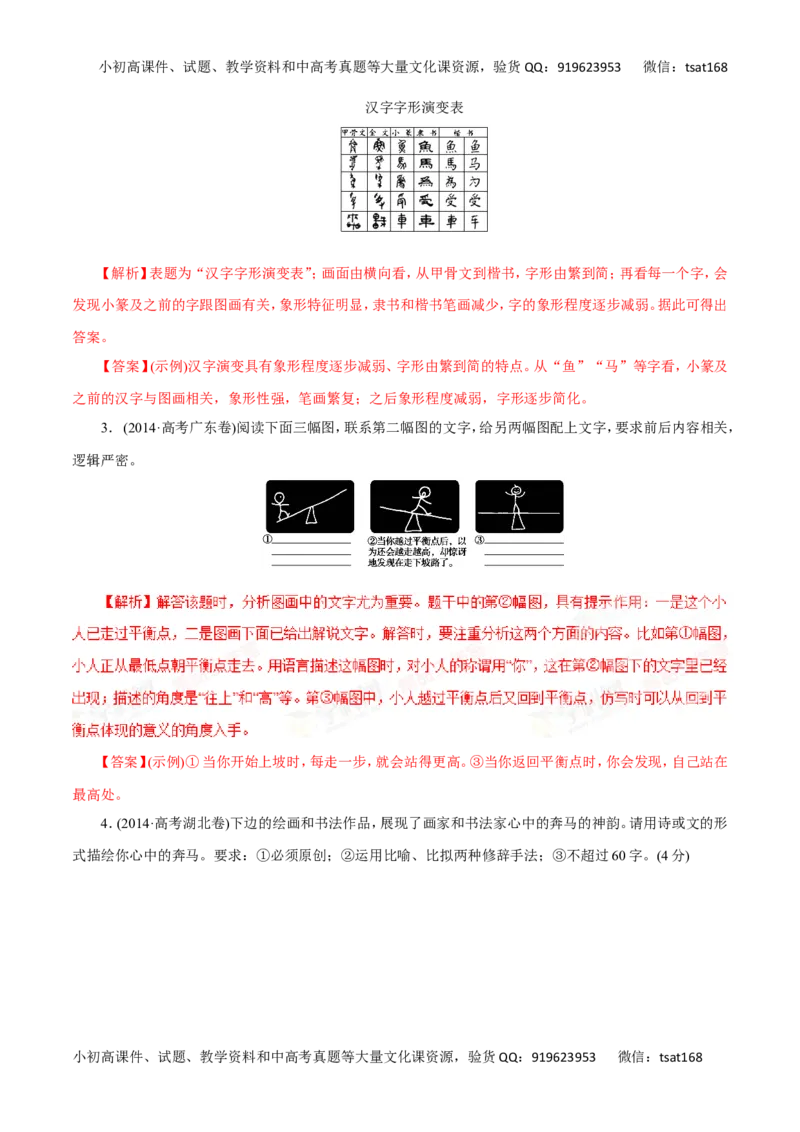 专题09图文转换-2017年高考语文热点题型和提分秘籍（解析版）_高语_1高中语文_2017年高考语文热点题型和提分秘籍（全套打包64份）