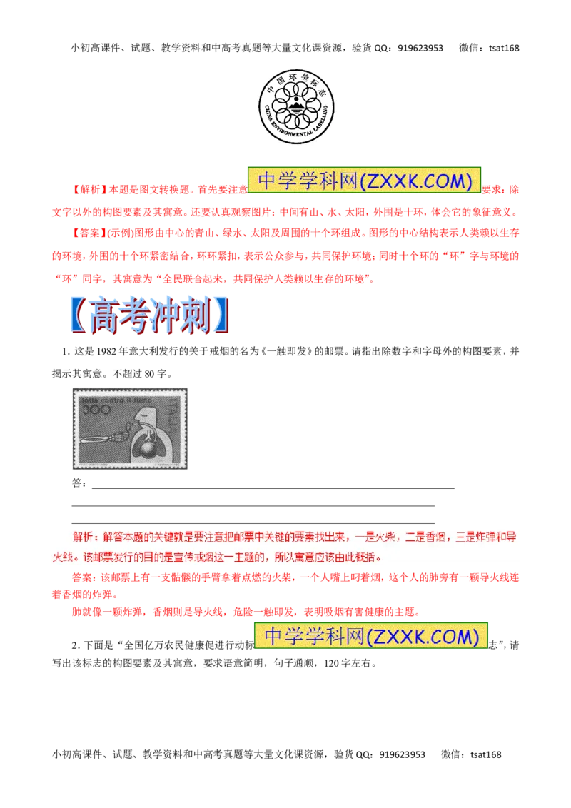 专题09图文转换-2017年高考语文热点题型和提分秘籍（解析版）_高语_1高中语文_2017年高考语文热点题型和提分秘籍（全套打包64份）