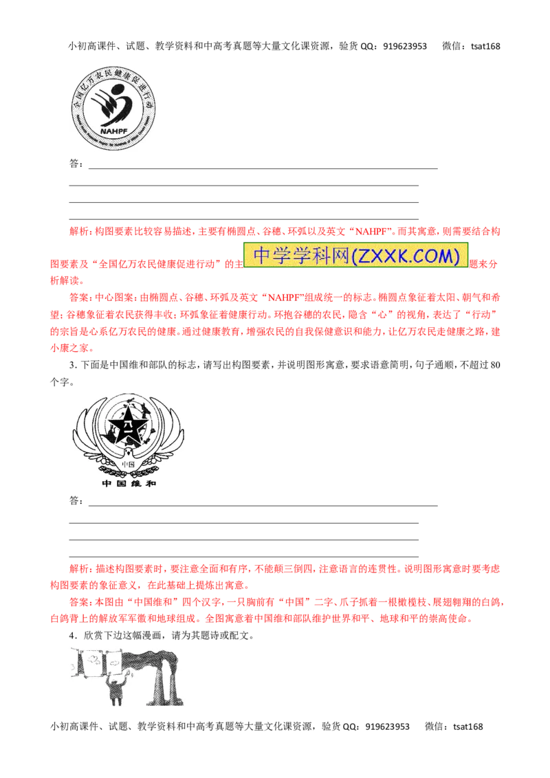 专题09图文转换-2017年高考语文热点题型和提分秘籍（解析版）_高语_1高中语文_2017年高考语文热点题型和提分秘籍（全套打包64份）