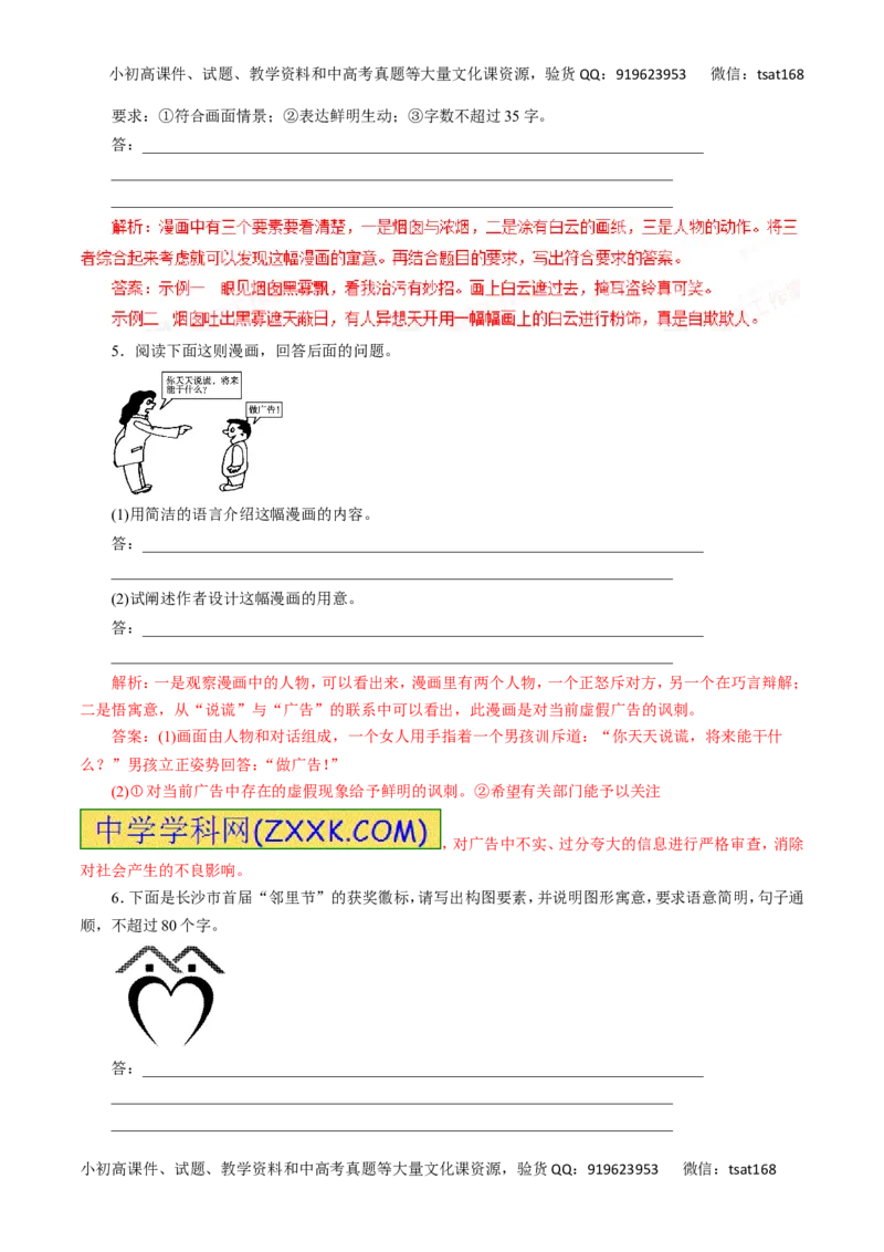 专题09图文转换-2017年高考语文热点题型和提分秘籍（解析版）_高语_1高中语文_2017年高考语文热点题型和提分秘籍（全套打包64份）